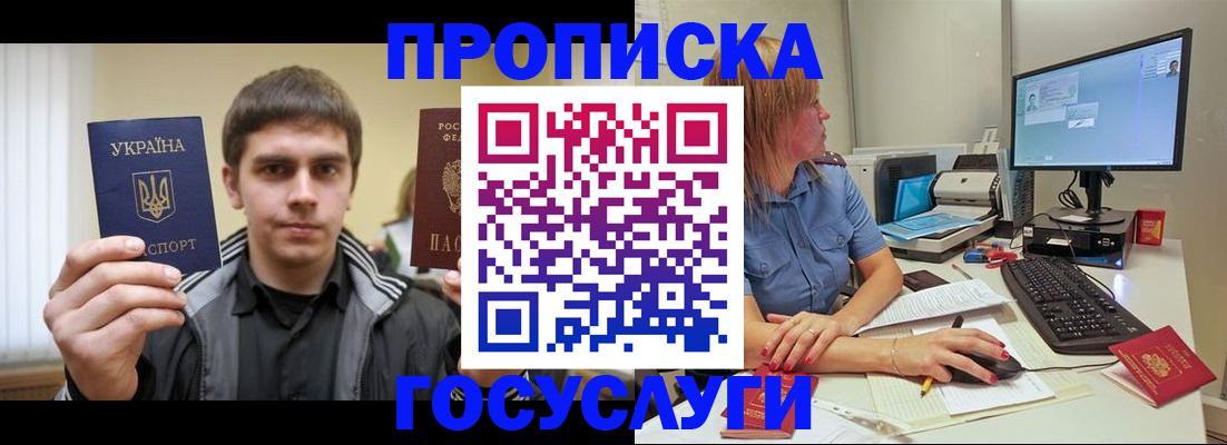прописка гарантия в Казани